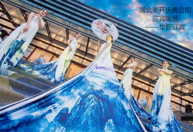 孝感庆典公司,孝感演出公司-湖北美开庆典服务有限责任公司!
